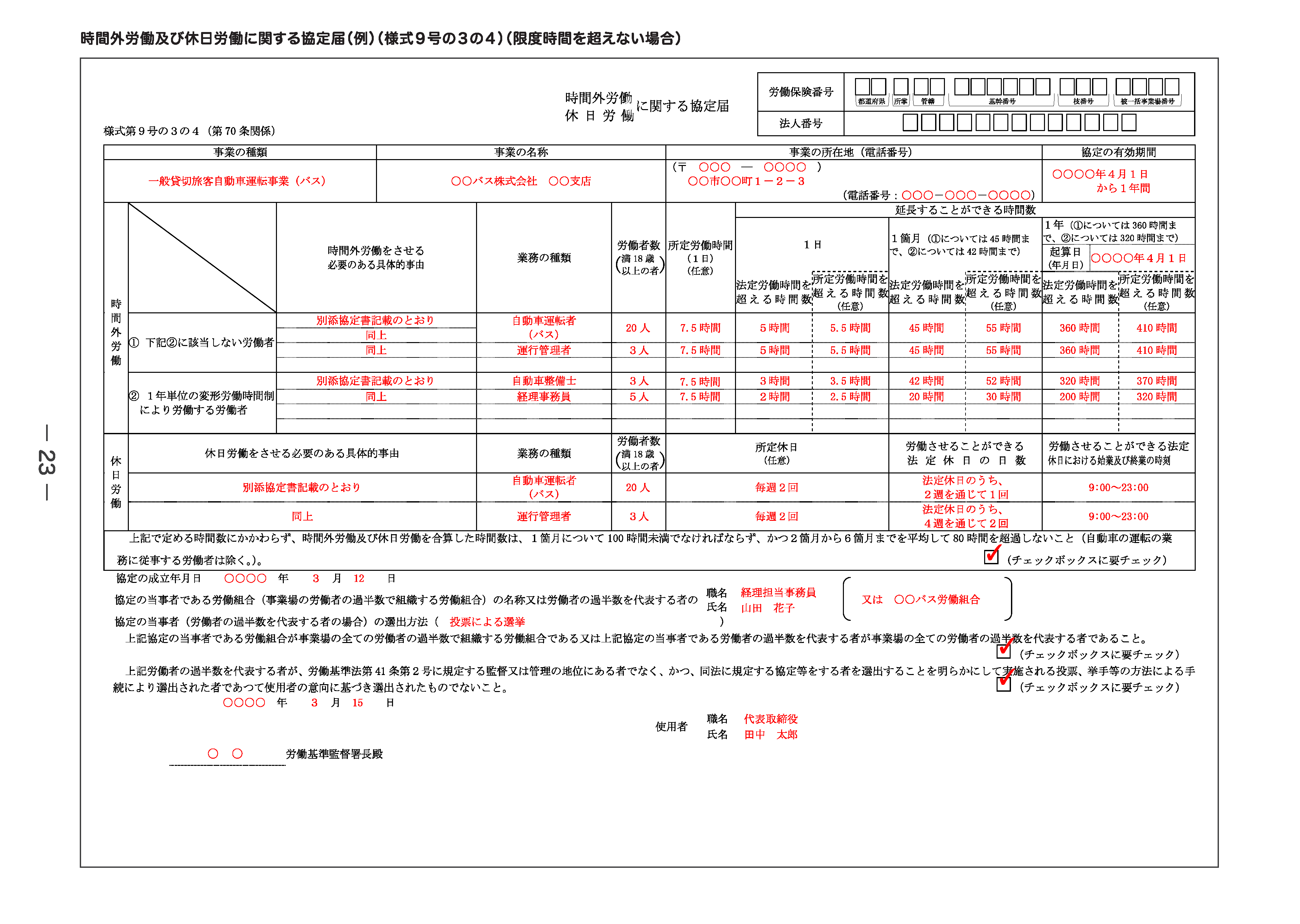 36協定とは？自動車運送事業向けに概要や作り方を解説 | オペマネ